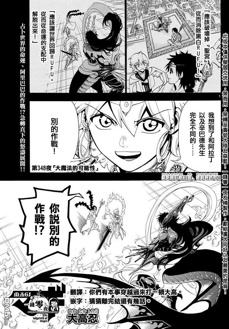 《MAGI魔奇少年》第348回 大魔法的可能性 第1页