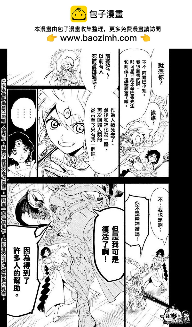 《MAGI魔奇少年》第348回 大魔法的可能性 第2页