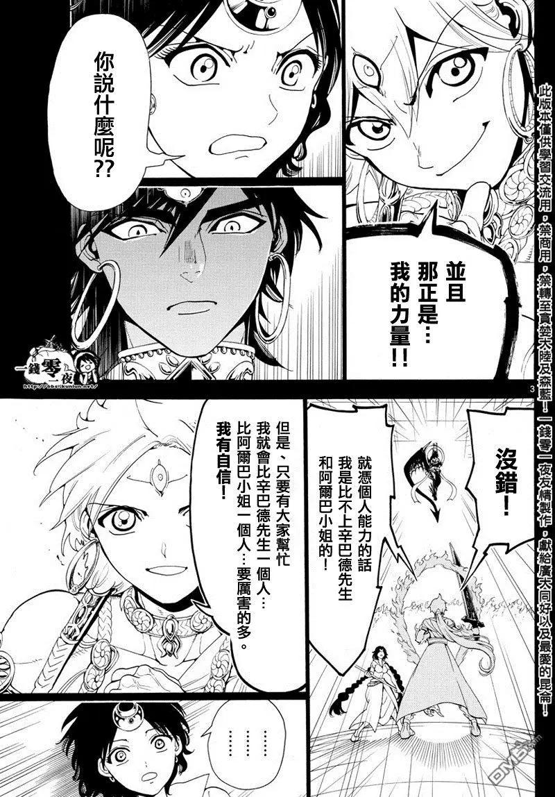《MAGI魔奇少年》第348回 大魔法的可能性 第3页