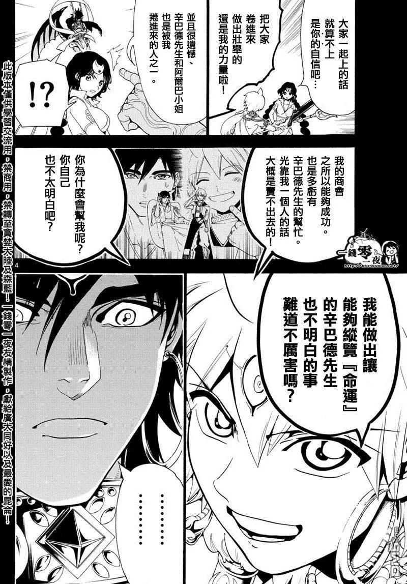 《MAGI魔奇少年》第348回 大魔法的可能性 第4页