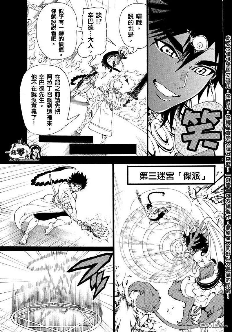《MAGI魔奇少年》第348回 大魔法的可能性 第5页