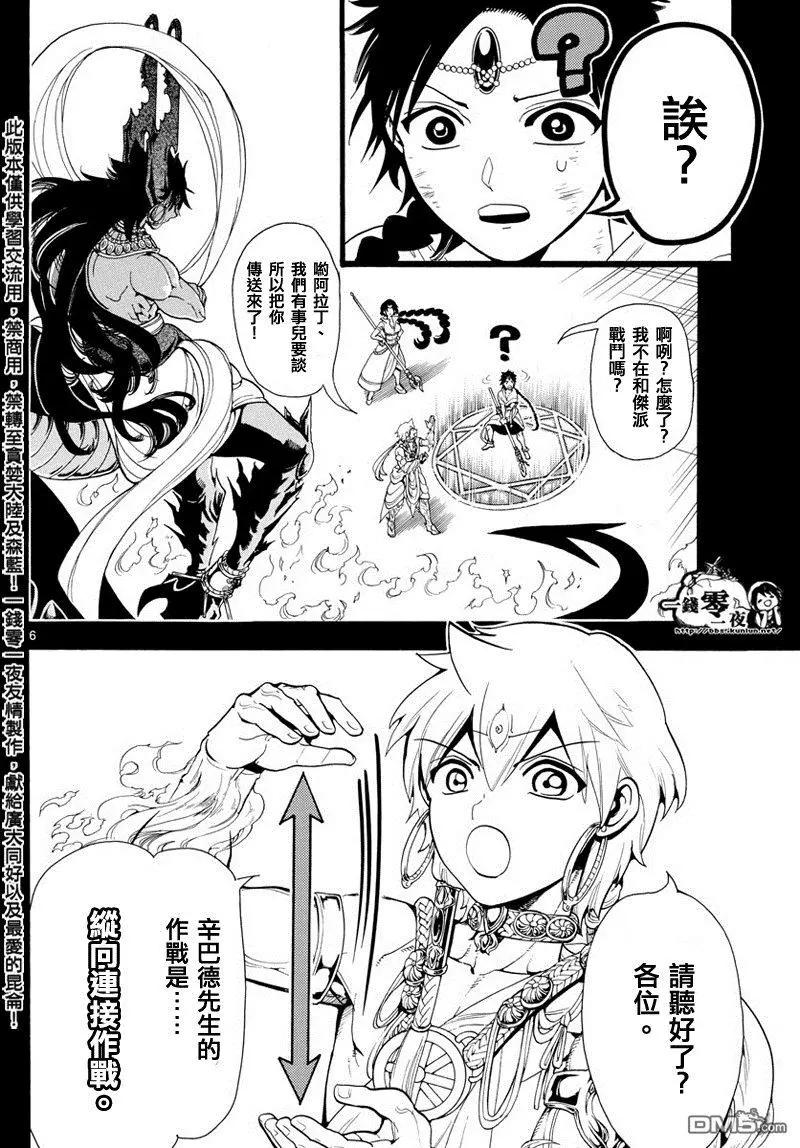 《MAGI魔奇少年》第348回 大魔法的可能性 第6页