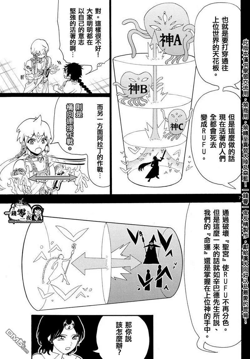 《MAGI魔奇少年》第348回 大魔法的可能性 第7页