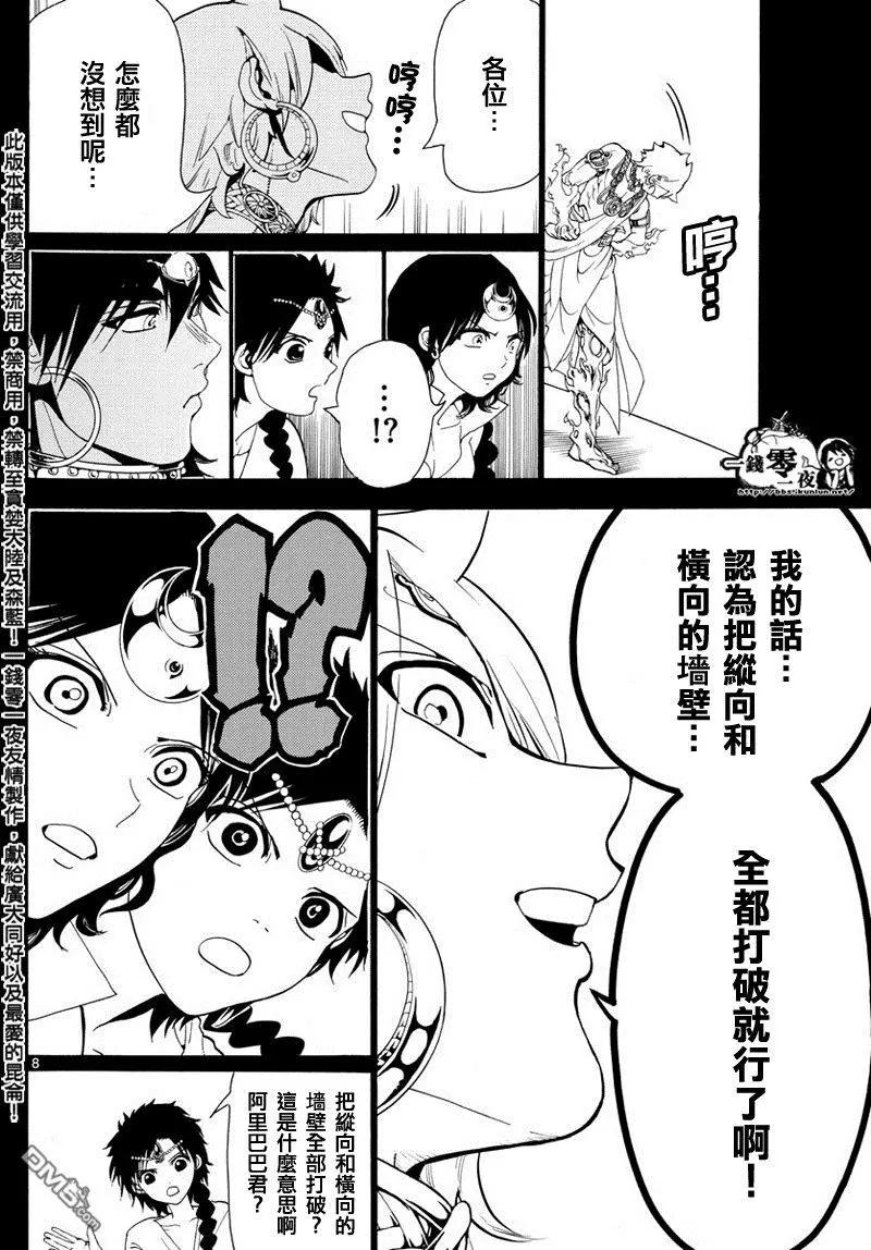 《MAGI魔奇少年》第348回 大魔法的可能性 第8页
