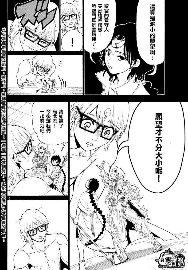 《MAGI魔奇少年》第350回 不可能的伟业 第11页