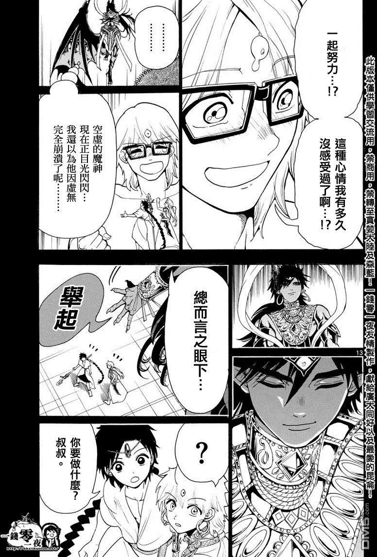 《MAGI魔奇少年》第350回 不可能的伟业 第12页