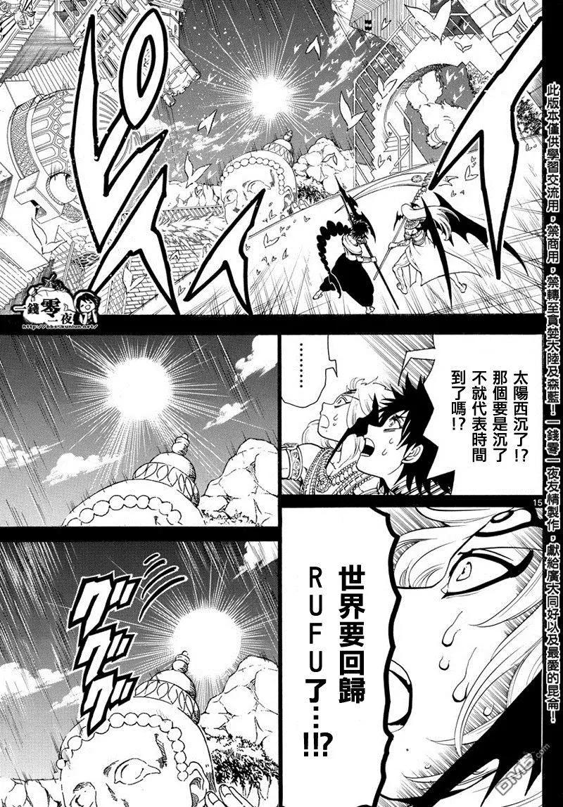 《MAGI魔奇少年》第350回 不可能的伟业 第14页