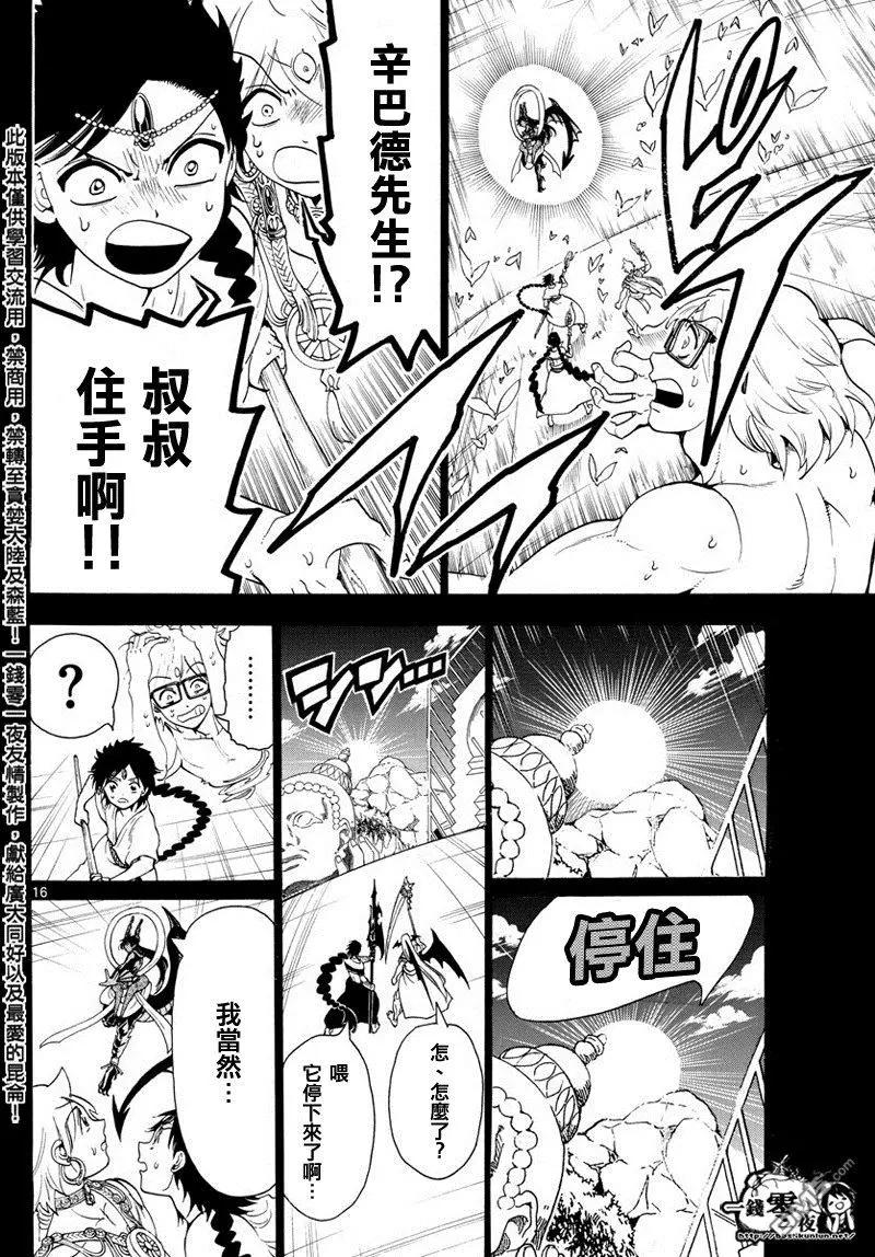《MAGI魔奇少年》第350回 不可能的伟业 第15页