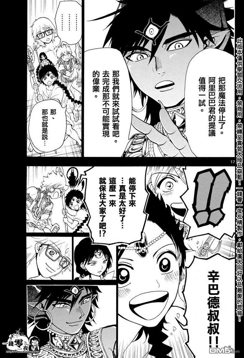 《MAGI魔奇少年》第350回 不可能的伟业 第16页