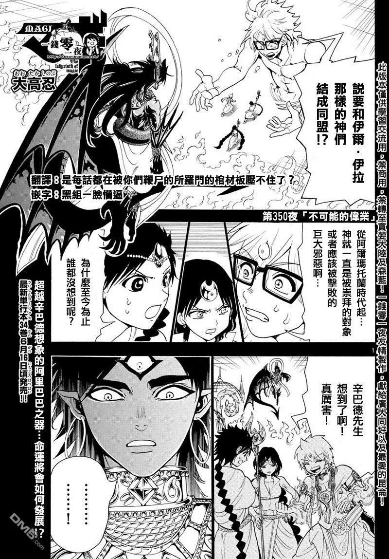 《MAGI魔奇少年》第350回 不可能的伟业 第1页