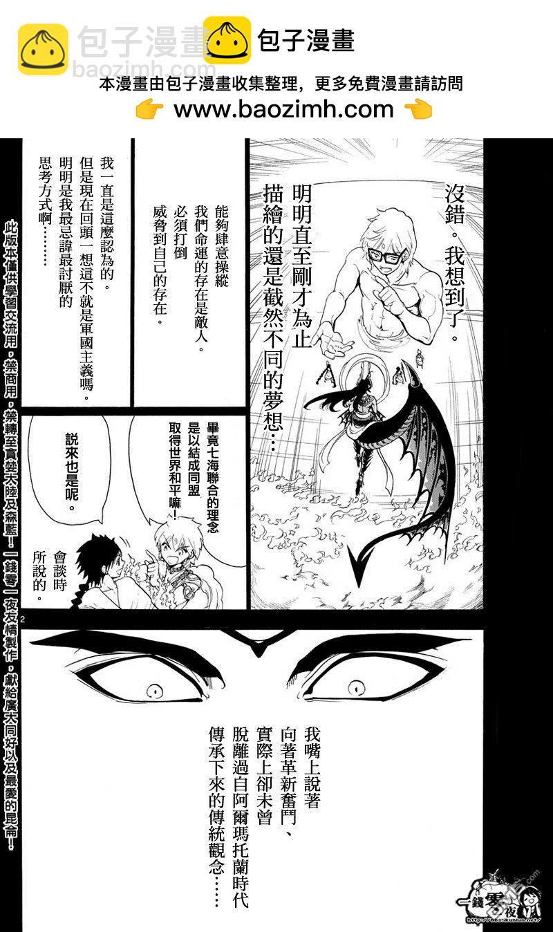 《MAGI魔奇少年》第350回 不可能的伟业 第2页