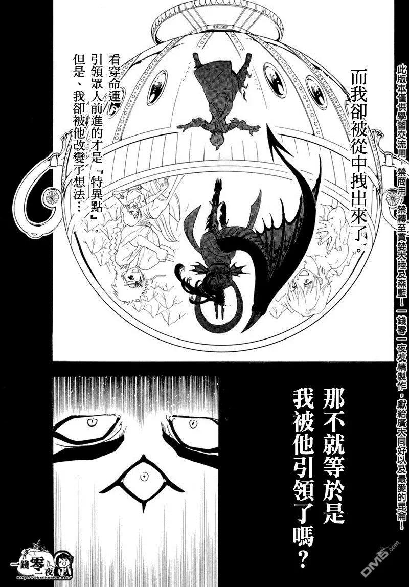 《MAGI魔奇少年》第350回 不可能的伟业 第3页