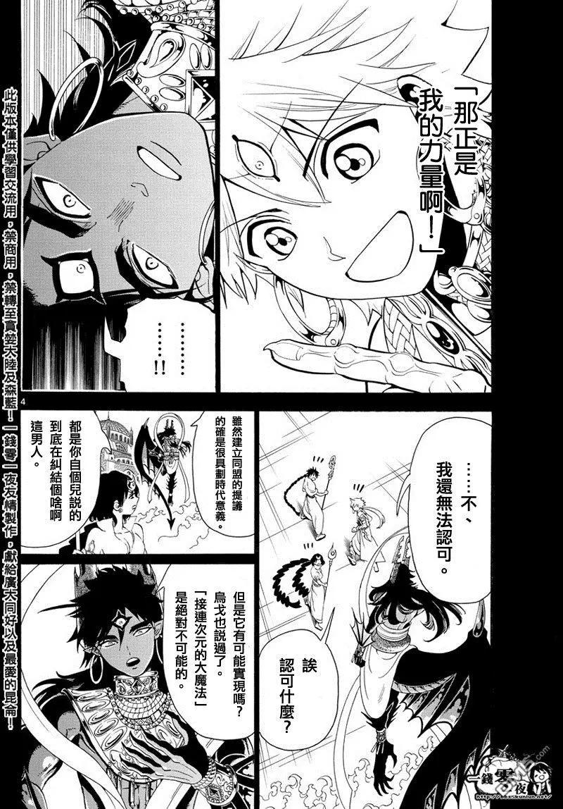 《MAGI魔奇少年》第350回 不可能的伟业 第4页