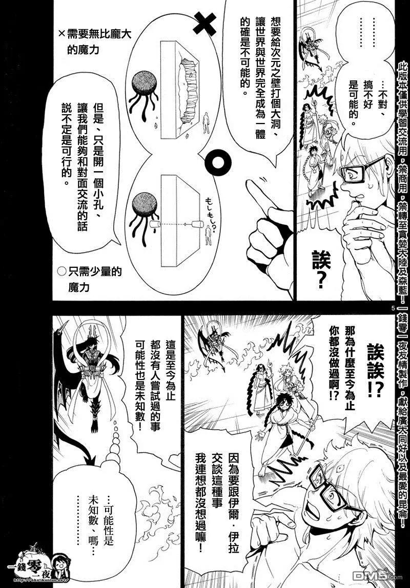 《MAGI魔奇少年》第350回 不可能的伟业 第5页
