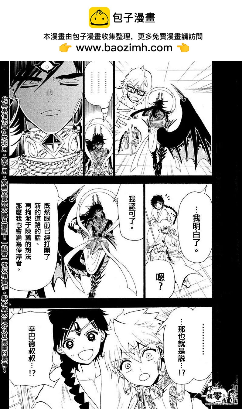 《MAGI魔奇少年》第350回 不可能的伟业 第6页