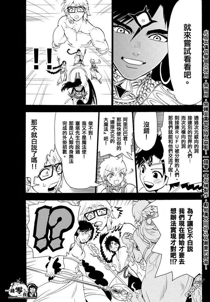 《MAGI魔奇少年》第350回 不可能的伟业 第7页