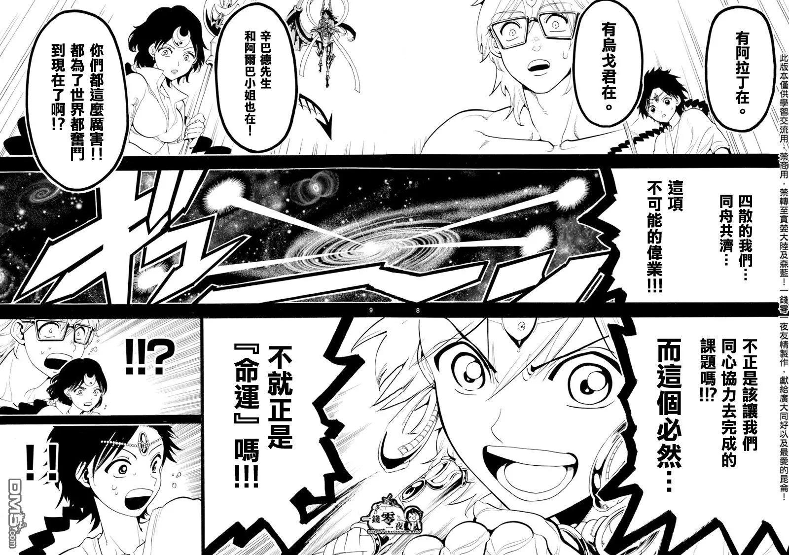 《MAGI魔奇少年》第350回 不可能的伟业 第8页