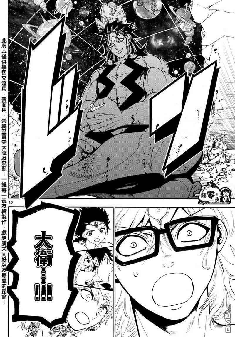 《MAGI魔奇少年》第351回 让世界回归RUFU的魔法 第10页