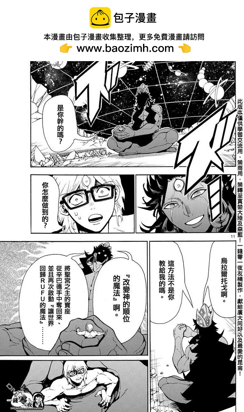 《MAGI魔奇少年》第351回 让世界回归RUFU的魔法 第11页