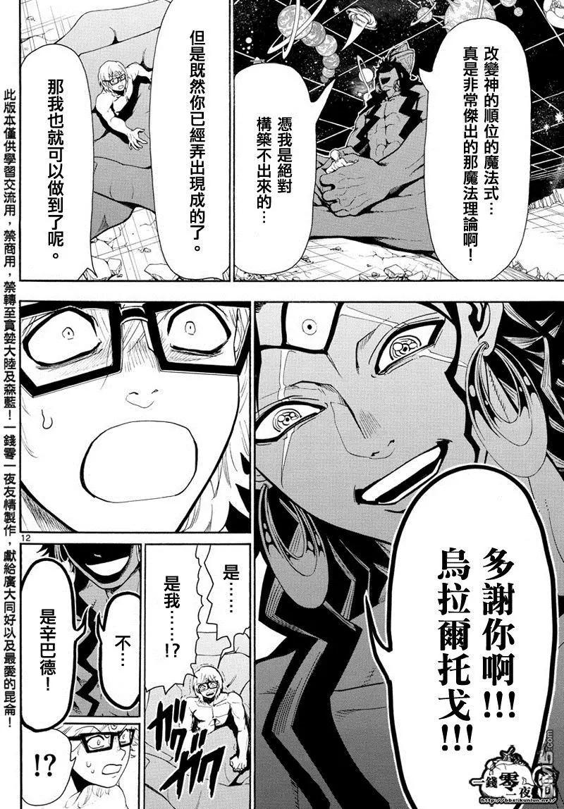 《MAGI魔奇少年》第351回 让世界回归RUFU的魔法 第12页