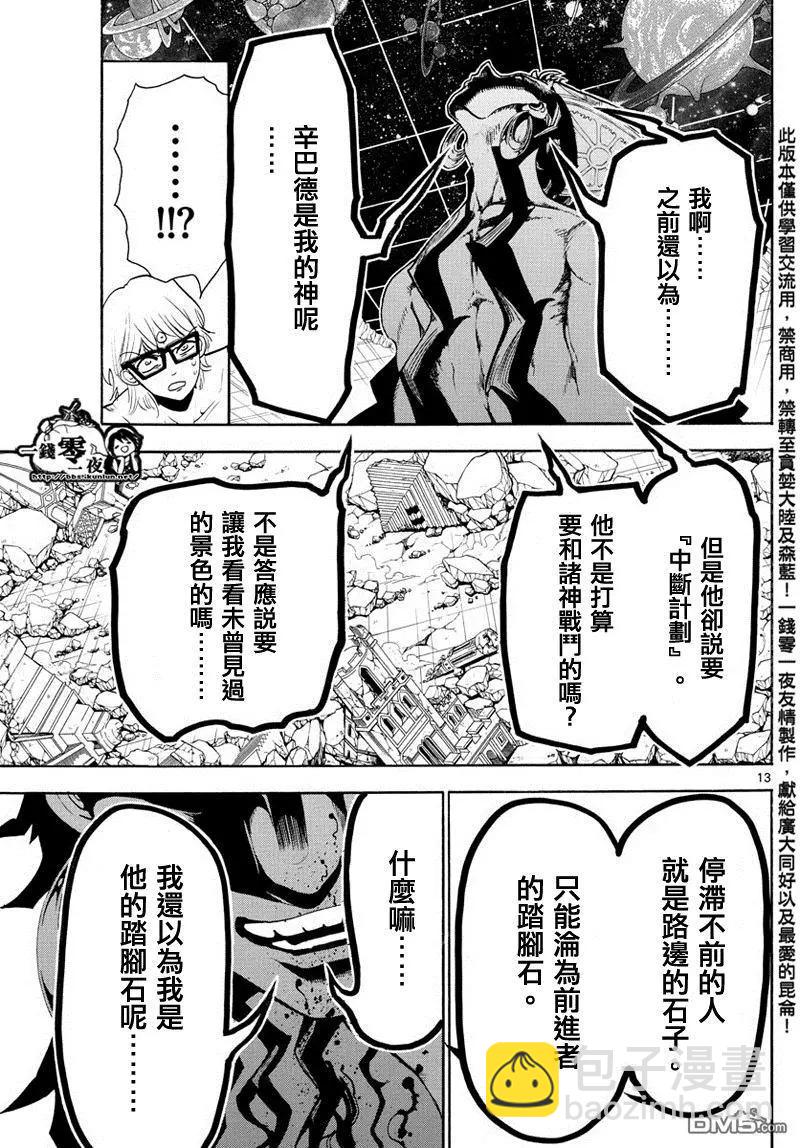 《MAGI魔奇少年》第351回 让世界回归RUFU的魔法 第13页