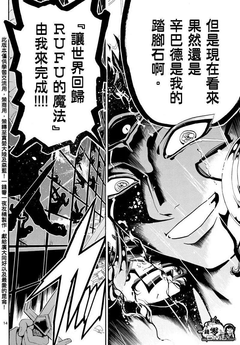 《MAGI魔奇少年》第351回 让世界回归RUFU的魔法 第14页