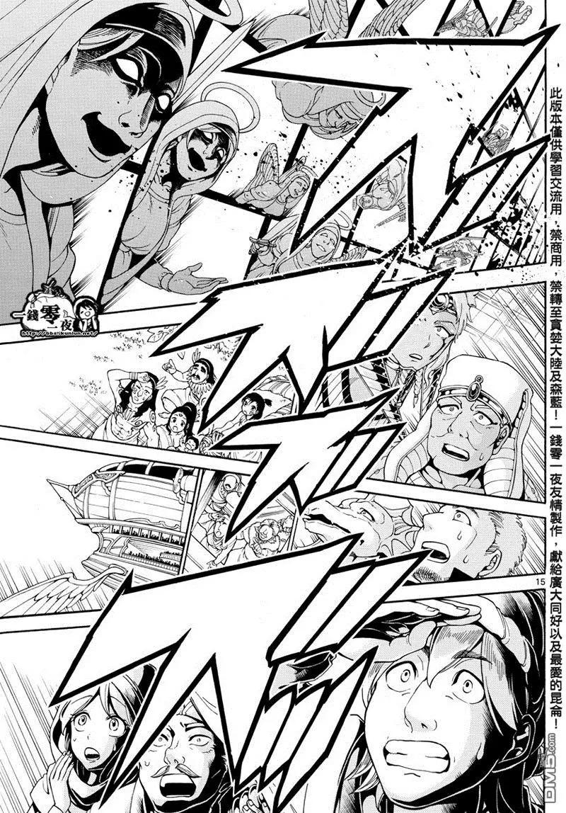 《MAGI魔奇少年》第351回 让世界回归RUFU的魔法 第15页