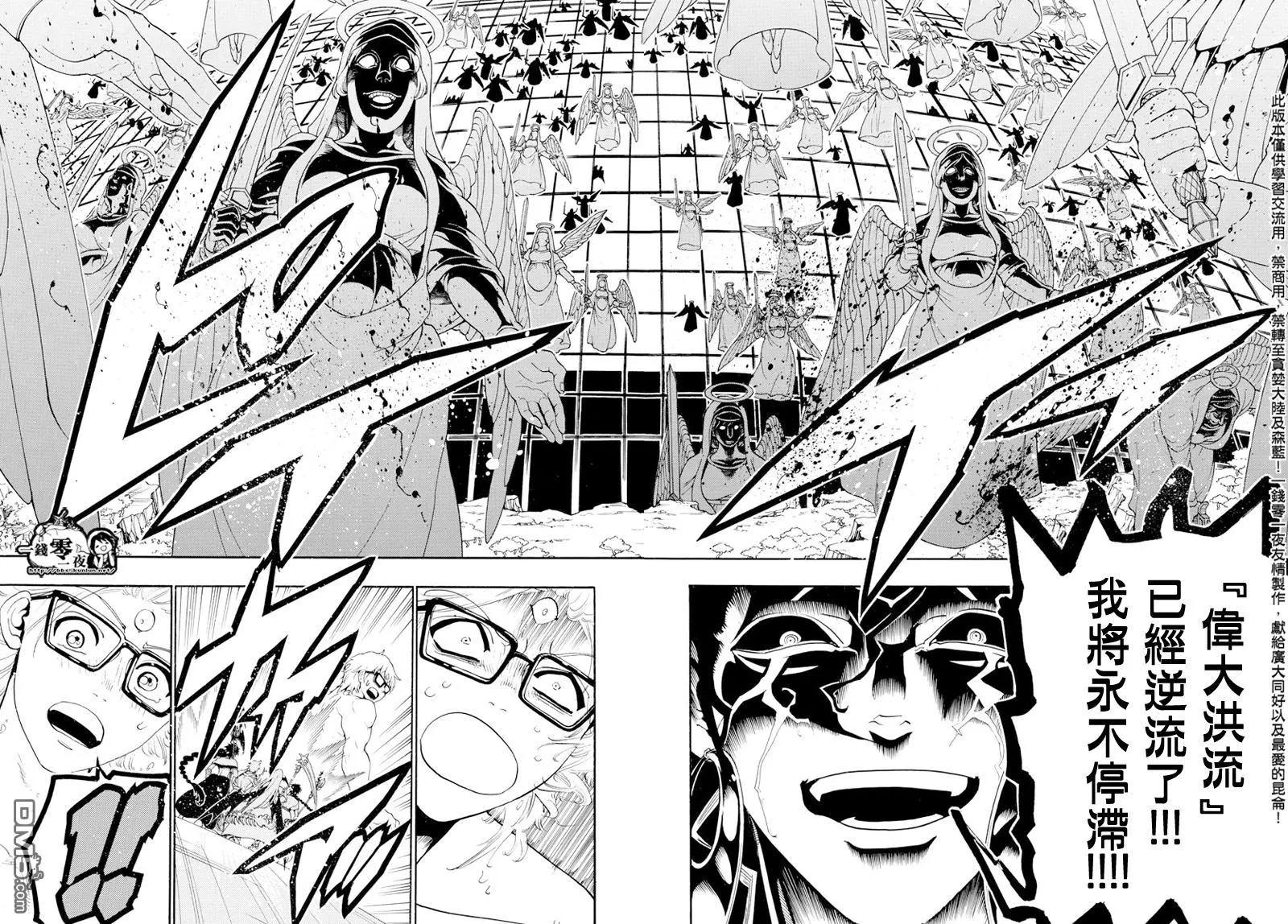 《MAGI魔奇少年》第351回 让世界回归RUFU的魔法 第16页