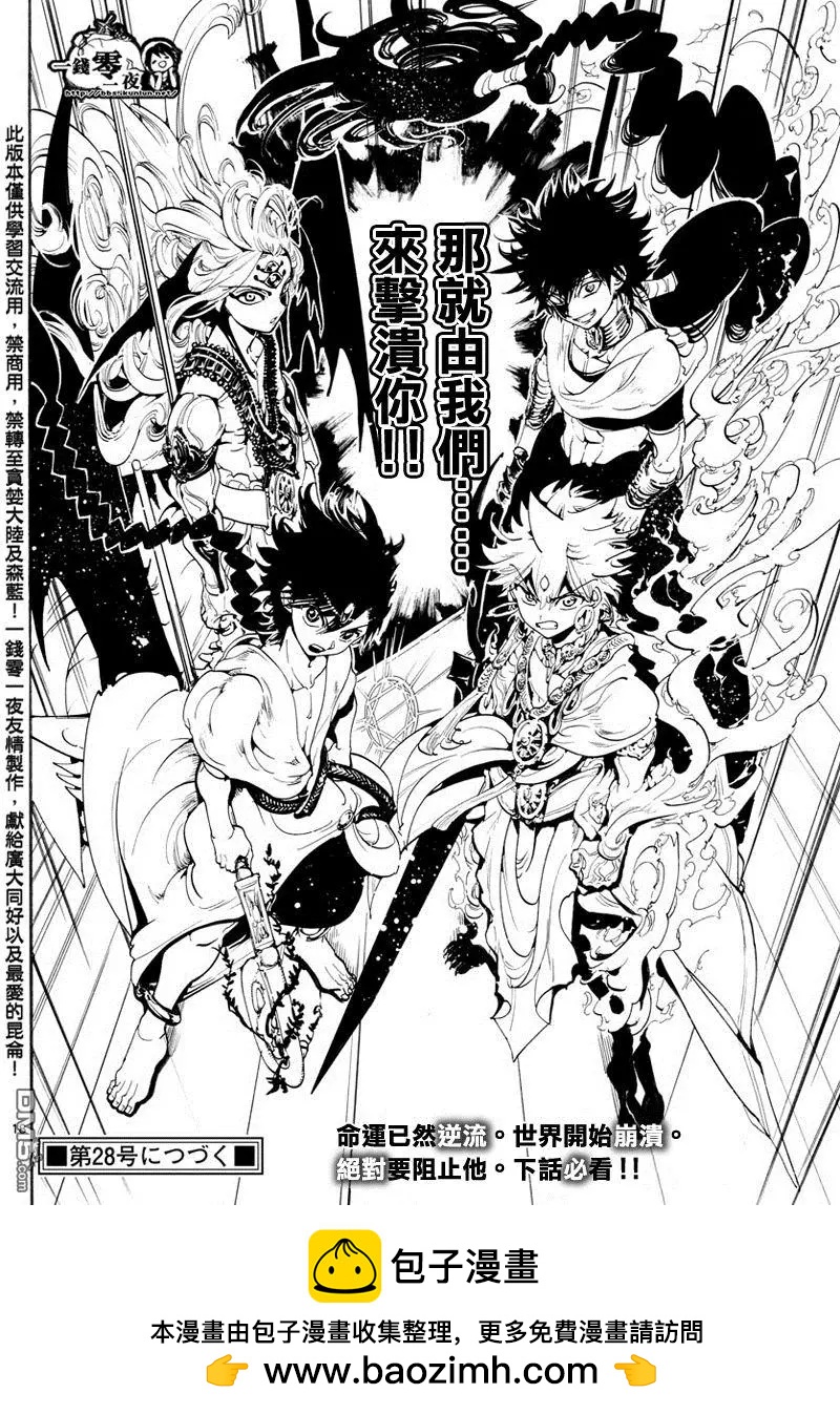 《MAGI魔奇少年》第351回 让世界回归RUFU的魔法 第17页