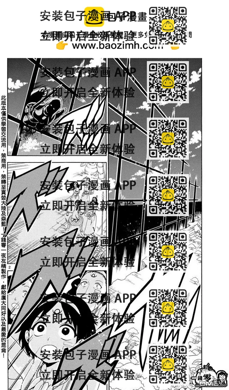 《MAGI魔奇少年》第351回 让世界回归RUFU的魔法 第2页