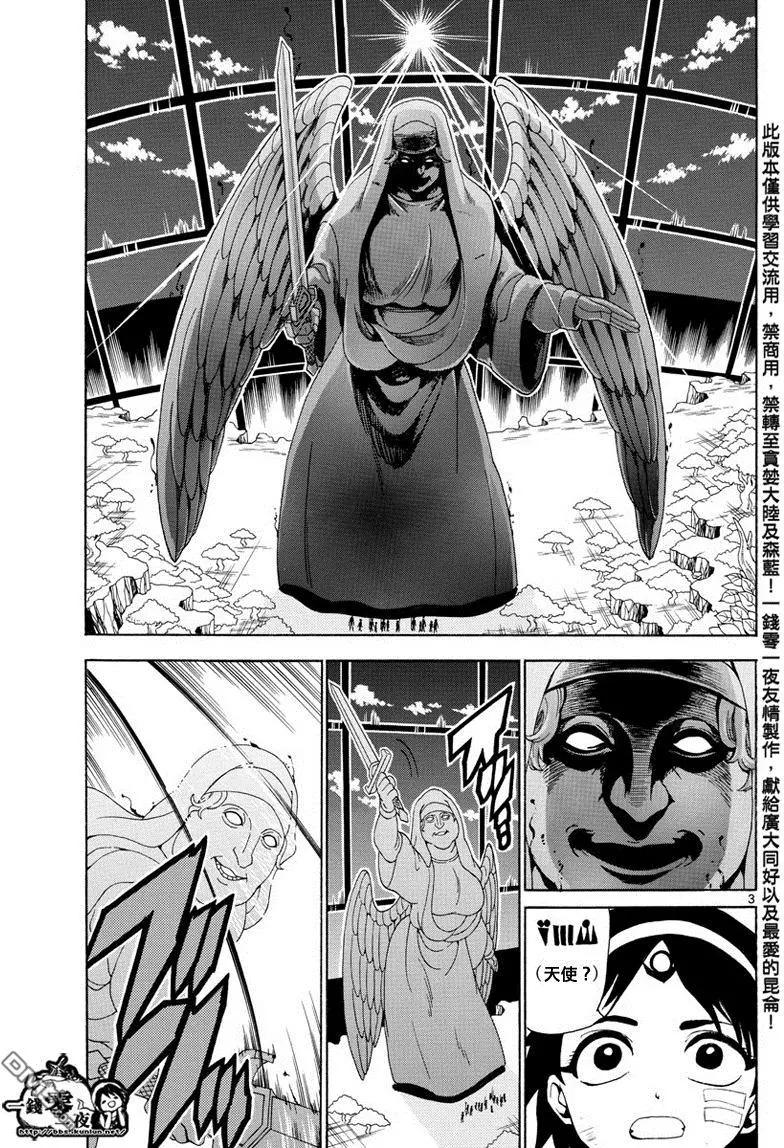 《MAGI魔奇少年》第351回 让世界回归RUFU的魔法 第3页