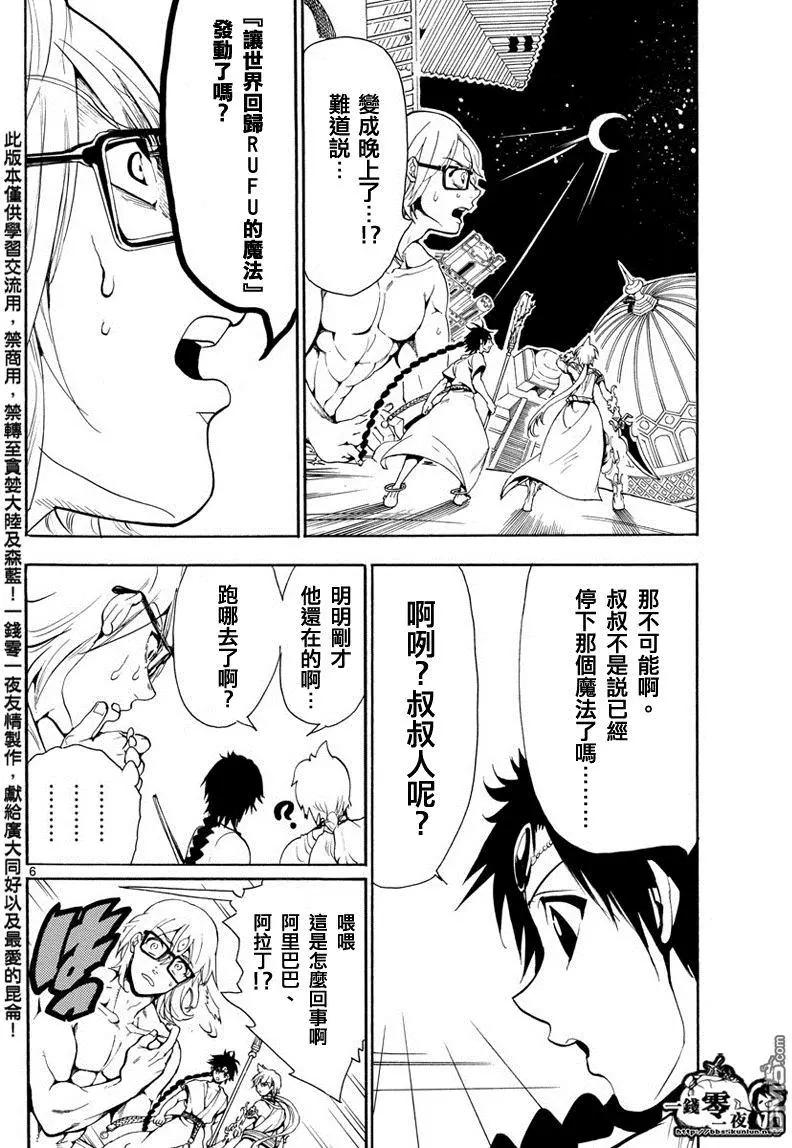 《MAGI魔奇少年》第351回 让世界回归RUFU的魔法 第6页