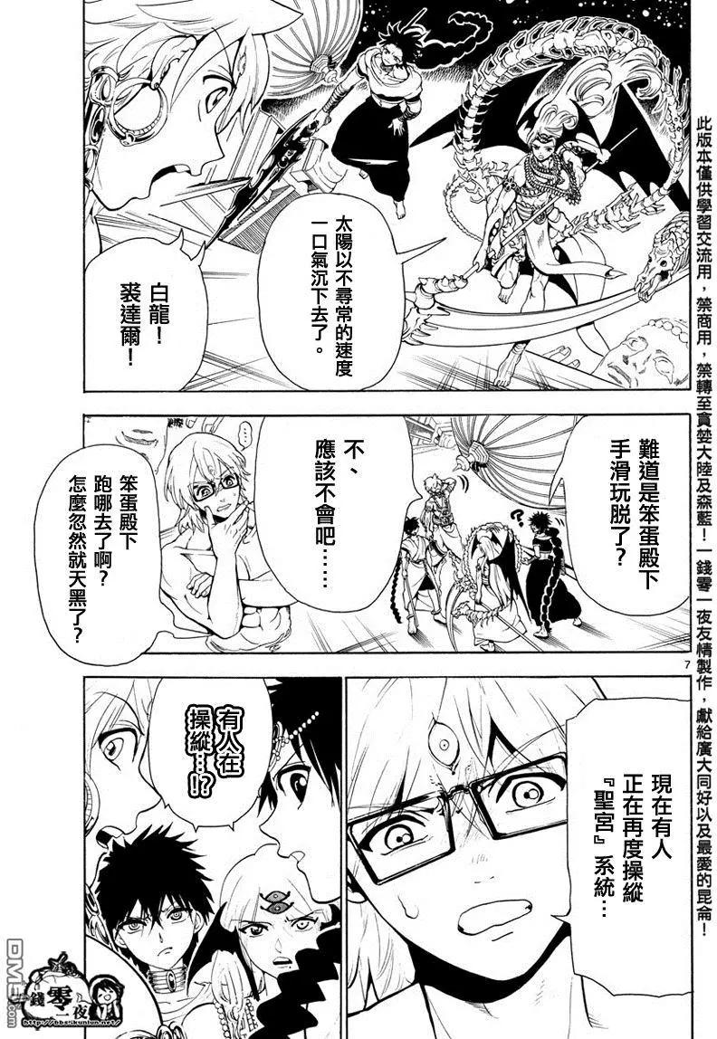 《MAGI魔奇少年》第351回 让世界回归RUFU的魔法 第7页
