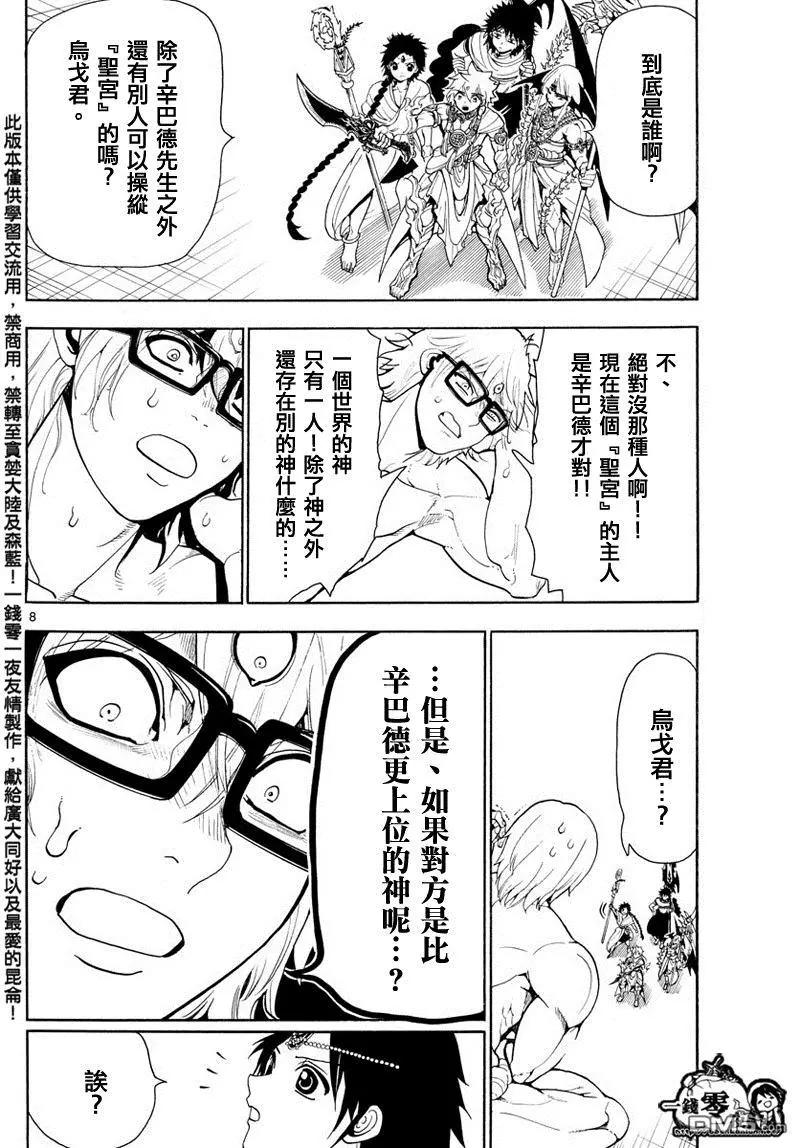 《MAGI魔奇少年》第351回 让世界回归RUFU的魔法 第8页