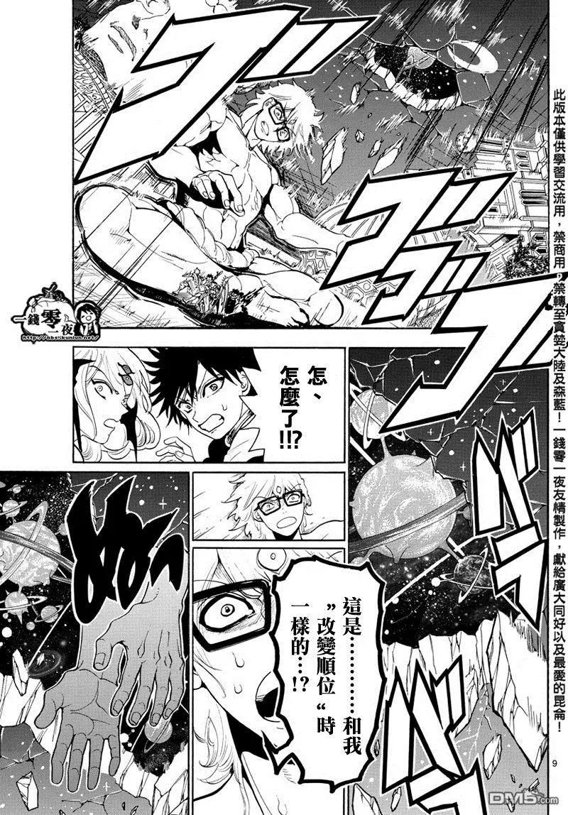 《MAGI魔奇少年》第351回 让世界回归RUFU的魔法 第9页