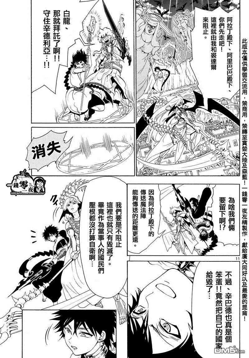 《MAGI魔奇少年》第354回 守护人间的战斗 第10页