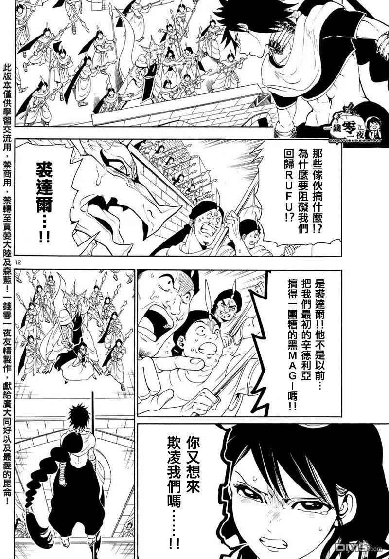 《MAGI魔奇少年》第354回 守护人间的战斗 第11页