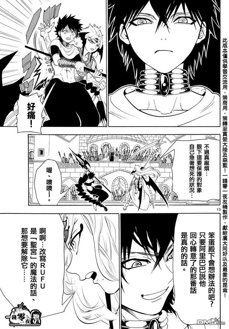 《MAGI魔奇少年》第354回 守护人间的战斗 第12页