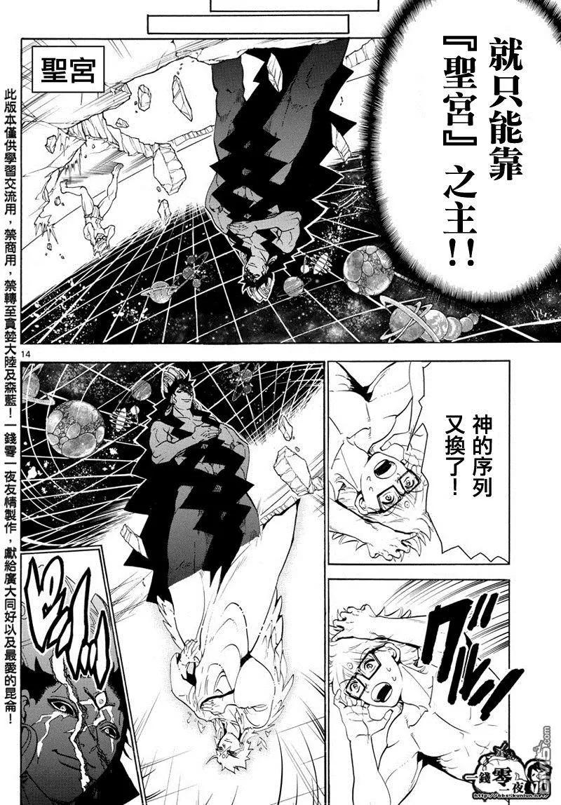 《MAGI魔奇少年》第354回 守护人间的战斗 第13页