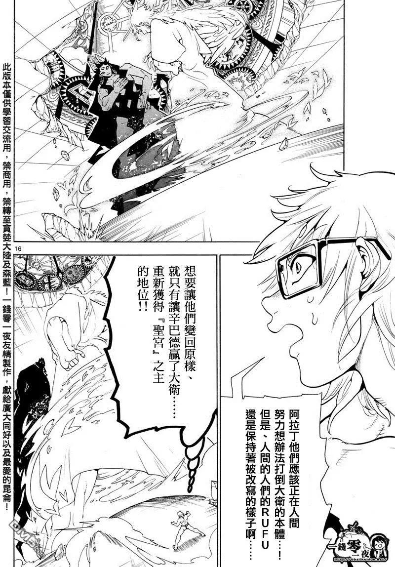 《MAGI魔奇少年》第354回 守护人间的战斗 第15页
