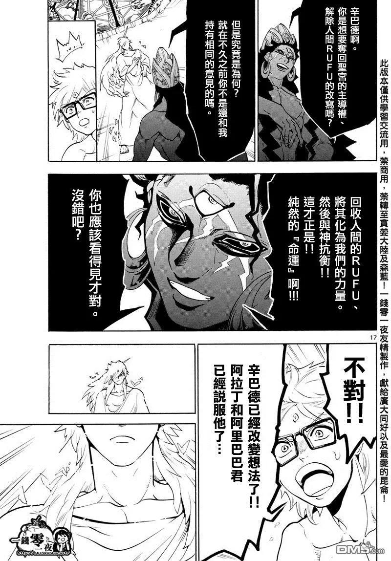 《MAGI魔奇少年》第354回 守护人间的战斗 第16页