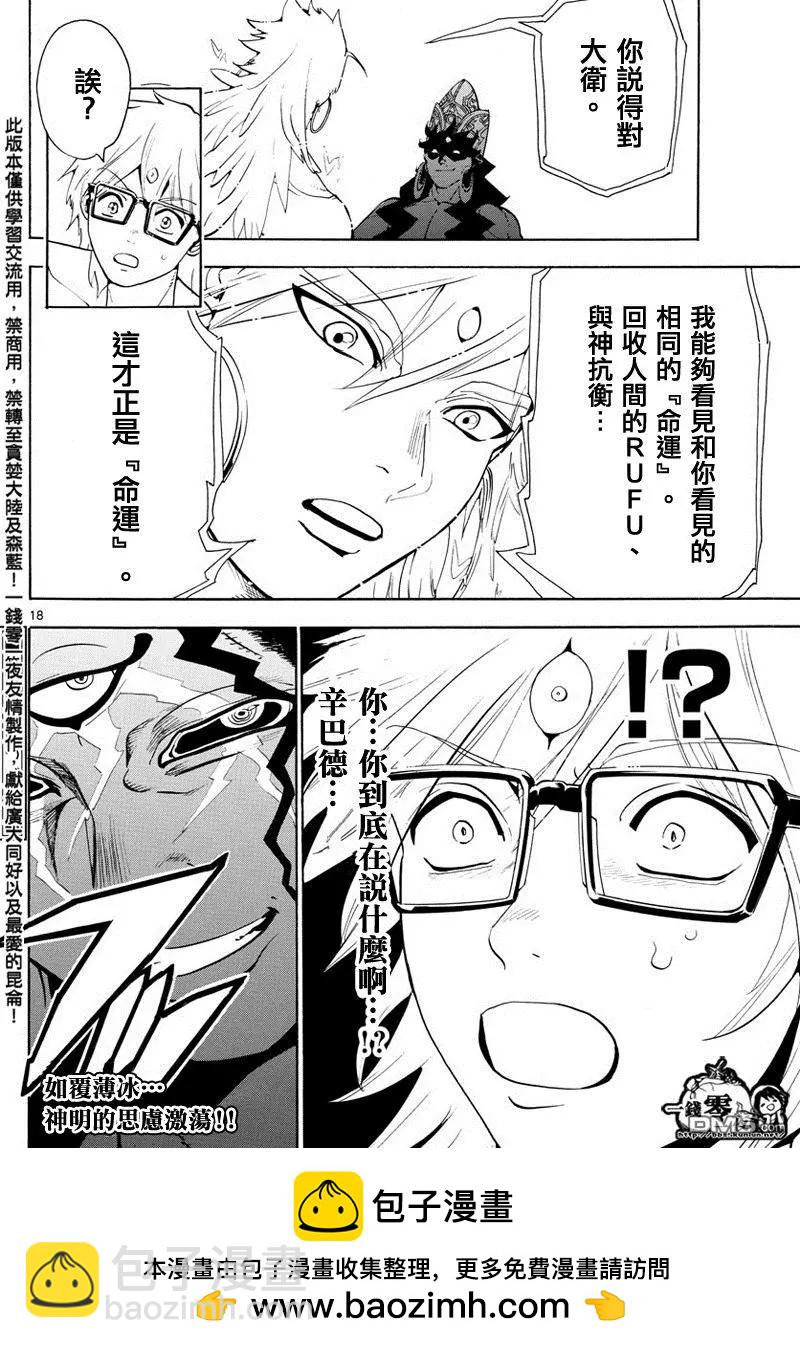 《MAGI魔奇少年》第354回 守护人间的战斗 第17页