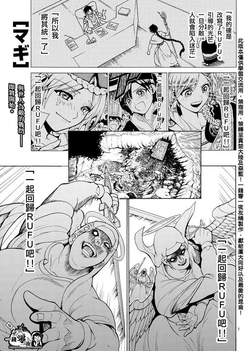 《MAGI魔奇少年》第354回 守护人间的战斗 第1页