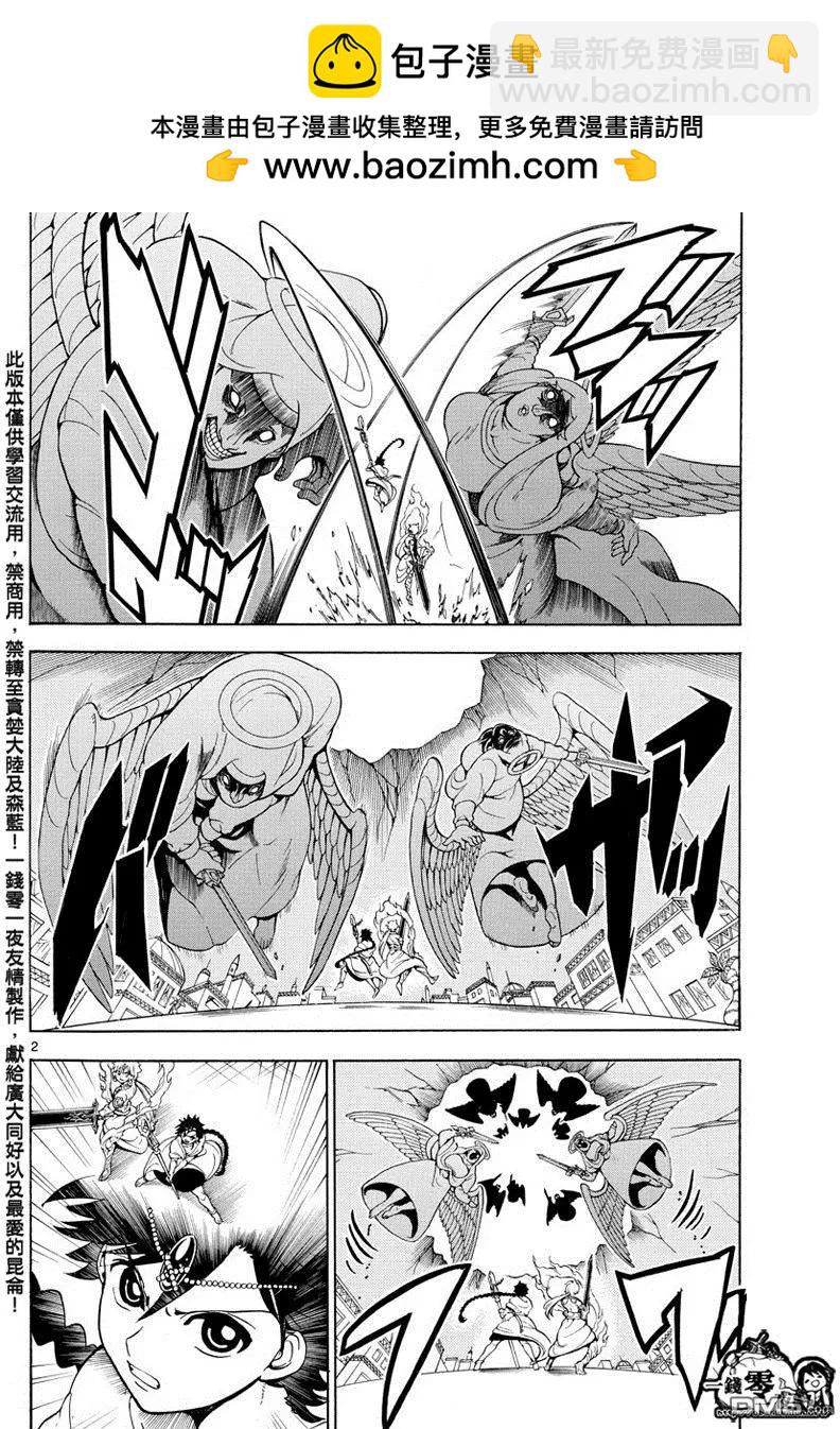 《MAGI魔奇少年》第354回 守护人间的战斗 第2页