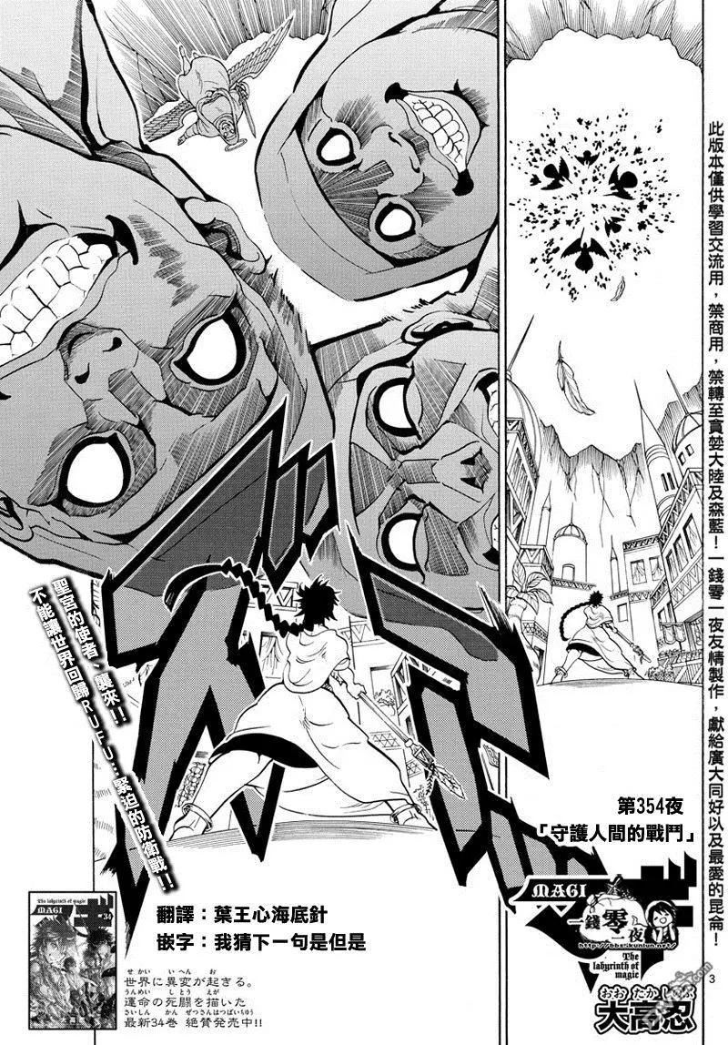 《MAGI魔奇少年》第354回 守护人间的战斗 第3页