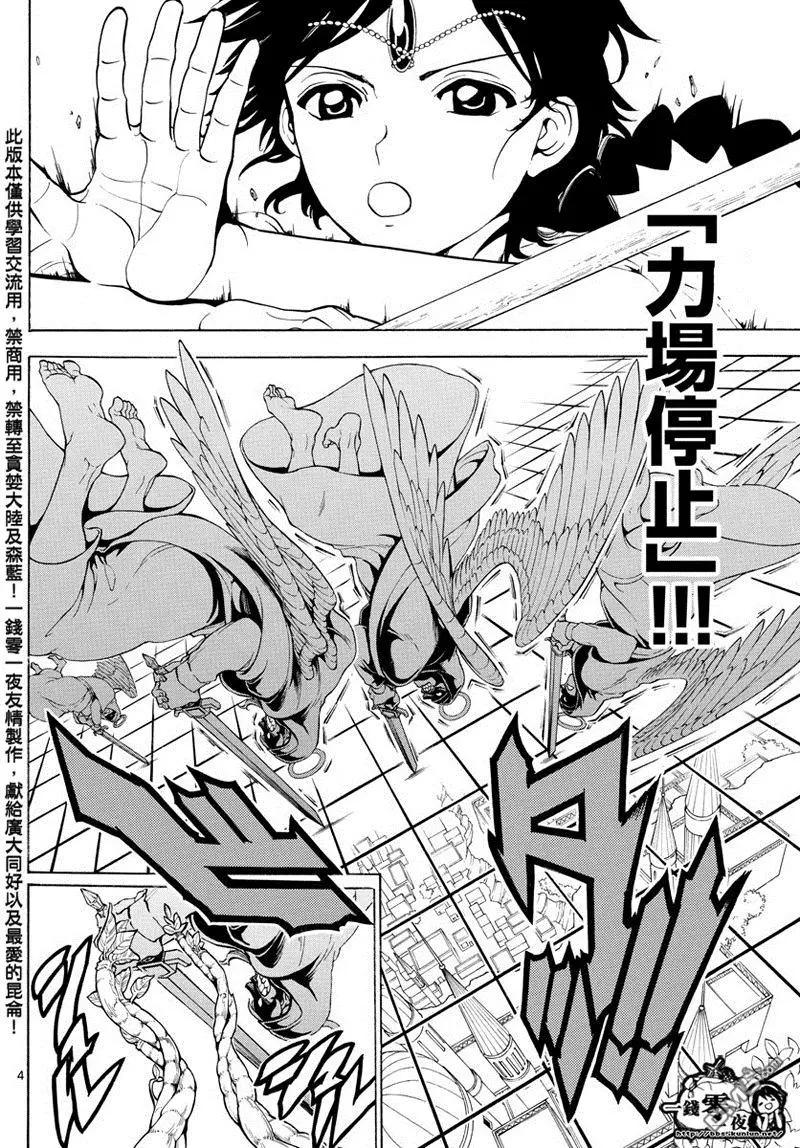 《MAGI魔奇少年》第354回 守护人间的战斗 第4页