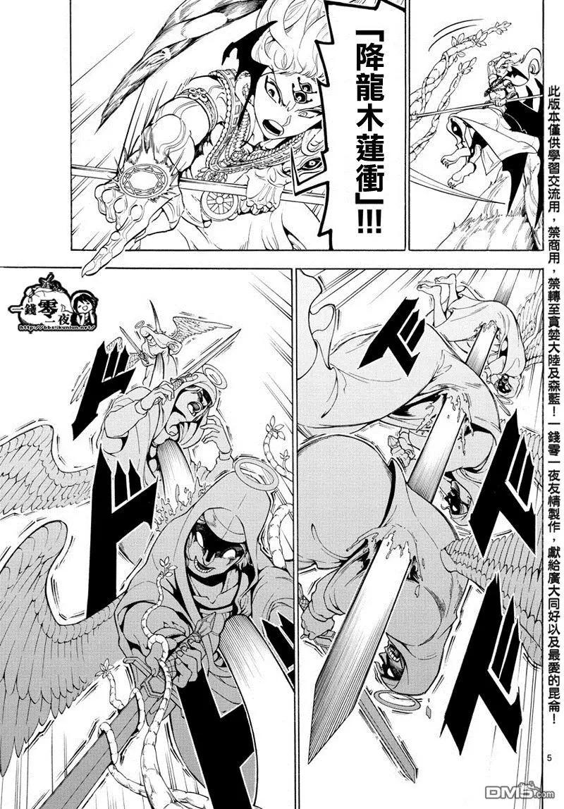 《MAGI魔奇少年》第354回 守护人间的战斗 第5页