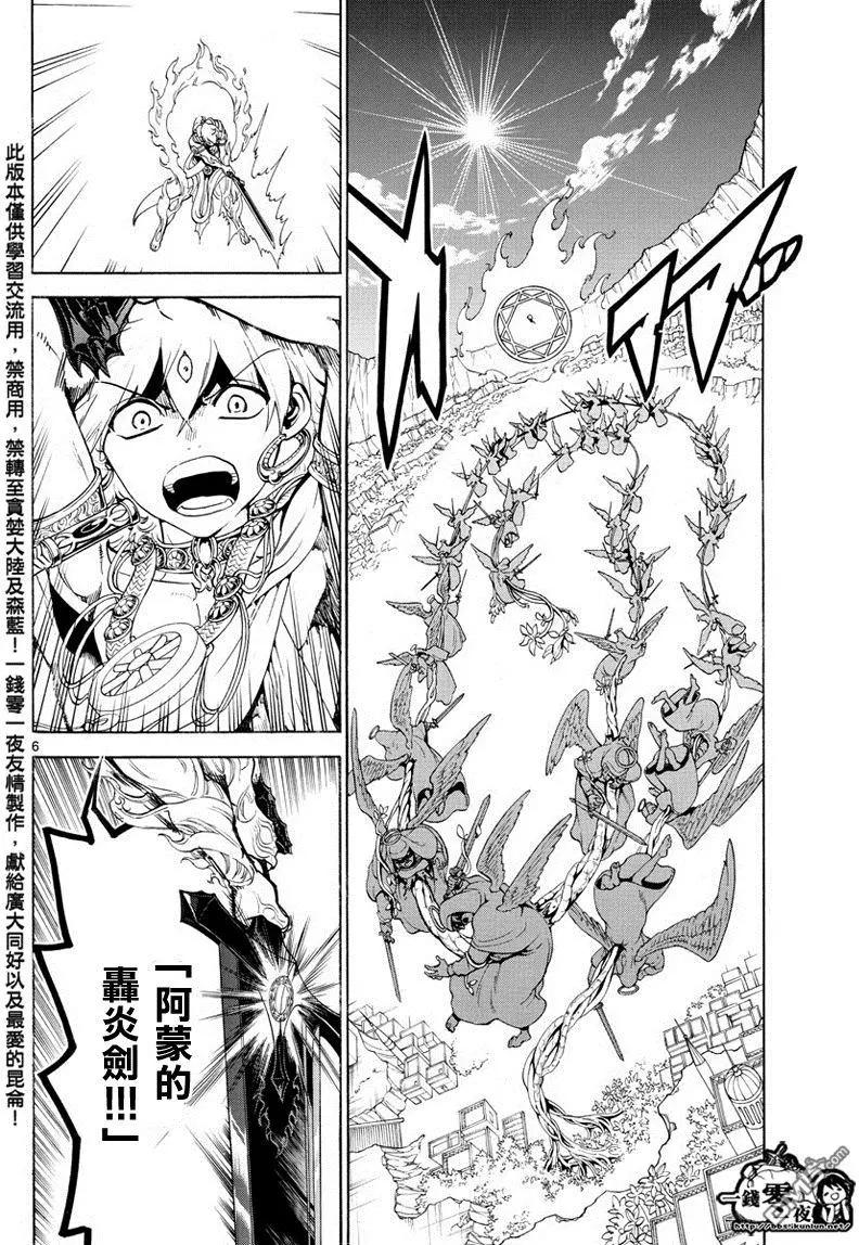 《MAGI魔奇少年》第354回 守护人间的战斗 第6页