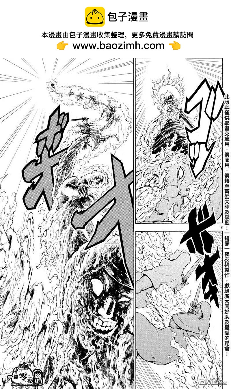 《MAGI魔奇少年》第354回 守护人间的战斗 第7页