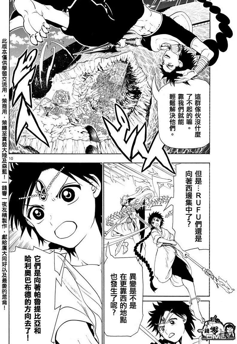 《MAGI魔奇少年》第354回 守护人间的战斗 第9页